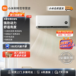 Xiaomi 小米 米家空调大1匹/1.5匹家用空调新能效 智能自清洁 变频冷暖 壁挂式卧室空调挂机 1.5匹 三级能效 KFR-35GW/N1A3