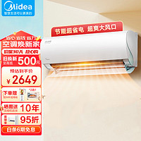 Midea 美的 空调挂机1/1.5匹新一级能效 全直流变频冷暖两用 自清洁 壁挂式节能省电大风量空调 1.5匹：一级能效 极酷VHA1