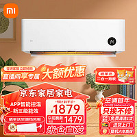 Xiaomi 小米 MI）米家空调 大1匹巨省电 新三级变频冷暖 新能效节能卧室空调挂式机  大1匹 三级能效 KFR-26/N1A3