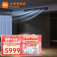 Xiaomi 小米 MI）3匹风管机 客厅中央空调一拖一 变频冷暖一级能效薄机身隐藏式安装 带线控器可手机远程遥控 3匹 一级能效 /适用30-40㎡/包基础安装费用