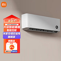 Xiaomi 小米 MI）巨省电 米家空调1.5匹 睡眠款 变频冷暖智能互联自清洁新一级能效防直吹壁挂式挂机KFR-35GW/S1A1 1.5匹 一级能效