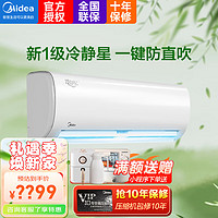 Midea 美的 冷静星Ⅱ 壁挂式空调 新一级能效 变频冷暖 家用节能挂机 智能APP操控 PH200 1.5匹 一级能效 PH200(1)A