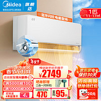 Midea 美的 大1匹空调风尊科技版新一级变频冷暖壁挂式空调挂机大风口电KFR-26GW/N8MXC1 1匹 一级能效 MXC1科技版