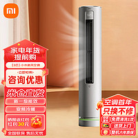 Xiaomi 小米 MI）新风空调柜机2匹/3匹新一级能效智能变频家用冷暖圆柱空调立式柜机 3匹 一级能效 3匹 一级变频 新风空调