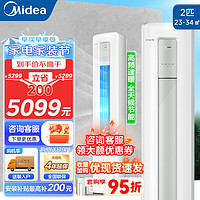 Midea 美的 空调柜机 新一级能效 变频冷暖 智能低噪自清洁 家用客厅空调立式 酷省电 变频空调 2匹 一级能效 KFR-51LW/N8KS1-1