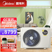 Midea 美的 风管机中央空调冷暖直流变频家用 一拖一全匹数嵌入式空调全屋定制GC 5匹 5匹 三级能效 变频45-70平方