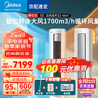 Midea 美的 空调柜机 静优风 2匹/3匹 新一级能效 智能变频冷暖空调 客厅立式柜机 HY1-1 3匹 一级能效 KFR-72LW/N8HY1-1