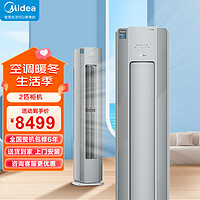 Midea 美的 美家系列 空调柜机 风语者 新一级能效无风感 变频冷暖  智能自清洁 客厅立式空调 KFR-51LW/F1-1