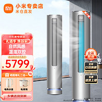 Xiaomi 小米 MI）米家空调3匹新一级节能变频柜机办公家用客厅冷暖空调立柜式圆柱空调自洁自然风立式KFR-72LW/R1A1 3匹 一级能效 |适用30-40㎡|自然风