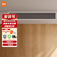 Xiaomi 小米 中央空调 风管机 3 匹 一级能效嵌入式 智能互联变频冷暖 XMGR-75FW/N1B1 3匹 一级能效 XMGR-75FW/N1B1
