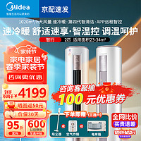 Midea 美的 空调柜机 2匹/3匹 智行新三级能效 变频冷暖空调 一键智控温 升级自清洁客厅立式空调柜机 2匹 三级能效