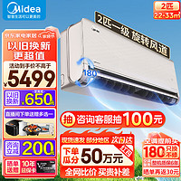 Midea 美的 空调2匹旋耀新一级能效变频节能省电快速冷暖客厅壁挂式空调不占地大风量挂机智能除菌除湿自清洁 2匹 一级能效 KFR-50GW/N8MXA1