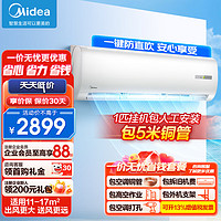 Midea 美的 新能效KFR-26GW/BDN8Y-DH400(3)A 1匹 智能变频冷暖 空调挂机 三级能效 一价无忧（包5M铜管）