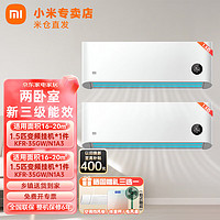 Xiaomi 小米 MI）空调套装1.5匹挂机*2套主卧次卧组合 新能效变频冷暖壁挂式卧室空调 节能省电低噪音内外机自清洁 1.5匹挂机2套/35N1A3