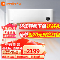 Xiaomi 小米 空调大1匹 新一级能效 变频冷暖 轻柔风感 智能自清洁 壁挂式卧室空调挂机 KFR-26GW/R1X1 大1匹 一级能效