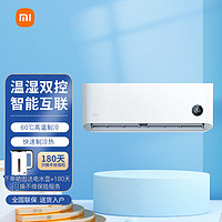 Xiaomi 小米 空调挂机直流变频冷暖新一级能效巨省电可控湿度手机远程小爱语音操控 送180天只换不修 1匹 一级能效 KFR-26GW/V1A1