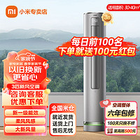 Xiaomi 小米 MI）3匹新一级能效变频冷暖新风空调智能自清洁卧室客厅家用全屋智能互联立式空调柜机KFR-72LW/F2A1 立式三匹72LW/F2A1