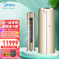 Midea 美的 空调柜机3匹立式悟风 新一级能效全直流变频冷暖两用柜式  客厅圆柱 KFR- 72MCA1大3匹悟风