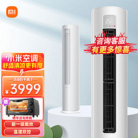 Xiaomi 小米 空调大2匹 客厅圆柱空调立式柜机空调新一级能效 变频冷暖空调 自清洁KFR-51LW/N1A1 2匹 一级能效