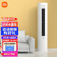 Xiaomi 小米 MI）米家新一级能效 变频冷暖 智能自清洁 客厅圆柱空调立式柜机KFR-72LW/N1A1