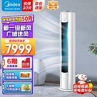 Midea 美的 空调 大2匹/3匹焕新风 新一级能效变频冷暖 高温自清洁 家用智能空调圆柱式 立式客厅柜机 KFR-72LW/N8MKA1A