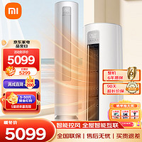 Xiaomi 小米 3匹空调立式柜机新一级能效省电变频冷暖立柜式空调家用智能互联 3匹 一级能效 72LW/R1X1
