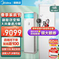 Midea 美的 5匹柜机立式空调 智能变频冷暖办公厂房商用客厅空调澎湃风量 断电记忆独立除湿自清洁380伏三相电 5匹 三级能效 大功率 120PA401(B3)A