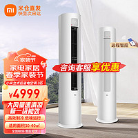 Xiaomi 小米 MI）米家立式空调柜机圆柱2匹/3匹巨省电 新一级能效变频冷暖客厅温湿双控小爱语音  巨省电适用30-40㎡72N1A1 空调柜机