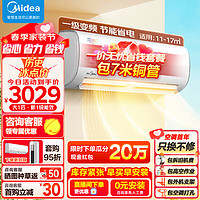 Midea 美的 空调 大1匹 冷静星 新一级能效 壁挂式空调挂机 KFR-26GW/BDN8Y-PH200(1)A一价无忧 7米铜管