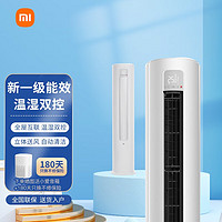 Xiaomi 小米 空调3匹柜机 新一级能效高效冷暖 自动清洁小爱语音控制 送180天只换不修 3匹 一级能效 KFR-72LW/N1A1