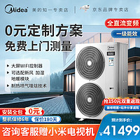 Midea 美的 领航者二代中央空调一拖一二三四五大六p七匹家用别墅多联机全直流变频冷暖新一级能效嵌入式空调 7匹180一拖五适用103-170㎡