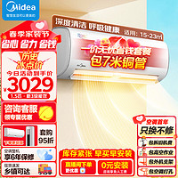 Midea 美的 1.5匹 冷静星 新三级能效 变频壁挂式空调挂机 自清洁 KFR-35GW/BDN8Y-PH400(3)A（包7米铜管）