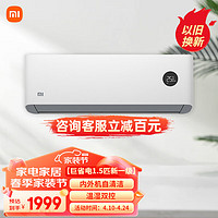 Xiaomi 小米 MI）空调 1.5匹 新一级能效 变频冷暖 智能自清洁 壁挂式卧室空调挂机KFR-35GW/N1A1 1.5匹 一级能效 温湿双控