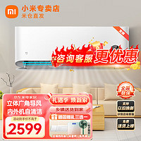 Xiaomi 小米 MI）米家空调自然风1.5匹新一级能效省电挂机变频冷暖壁挂式卧室空调智能自清洁温湿双控KFR-35GW/M2A1 1.5匹自然风|新一级能效|适用于16-20㎡