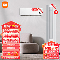 Xiaomi 小米 空调套装  大一匹1/1.5/2/3匹柜机空调 新能效变频节能 自清洁立客厅立式空调+挂壁式卧室空调 2匹柜机+1.5匹挂机