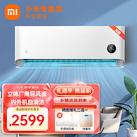 Xiaomi 小米 MI）米家空调自然风1.5匹新一级能效省电挂机变频冷暖壁挂式卧室空调智能自清洁温湿双控KFR-35GW/M2A1 自然风大1.5匹/适用16-20㎡