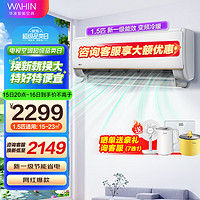 WAHIN 华凌 KFR-35GW/N8HE1 新一级能效 壁挂式空调 1.5匹