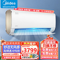 Midea 美的 1.5匹空调挂机  健康无风感 新一级能效智能 卧室壁挂式空调 变频冷暖自清洁 KFR-35GW/N8MWD1