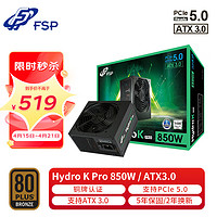 FSP 全汉 额定850W Hydro K Pro 850W 电源 (支持ATX3.0/Pcle 5.0接口/铜牌认证/12cm液压轴承风扇/DC-DC）