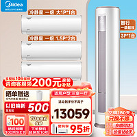 Midea 美的 空调套装 新一级能效变频冷暖 电 家用壁挂式空调挂机柜机 3P智行+大1P冷静星*2+1.5P冷静星