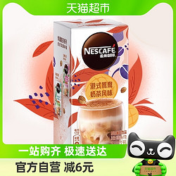 Nestlé 雀巢 咖啡特调系列港式鸳鸯奶茶风味5*17g即溶速溶咖啡饮品提神