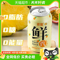 88VIP：yineng 依能 百香果凤梨复合味苏打气泡水330ml*6罐