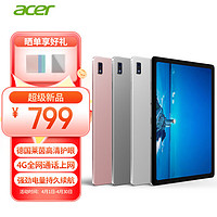 acer 宏碁 平板pad 10.4吋2k高清全面屏4G插卡全网通话低蓝光护眼娱乐电脑8核6G+128G灰A510