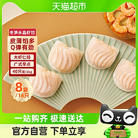 88VIP：GUOLIAN 国联 冬笋味水晶虾饺50g*8袋/16只虾仁饺子海鲜早餐半成品速食