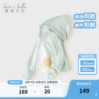 戴维贝拉（DAVE＆BELLA）儿童防晒衣连帽女童上衣夏季休闲宝宝衣服男童防紫外线外套 豆绿色 130cm（身高120-130cm）