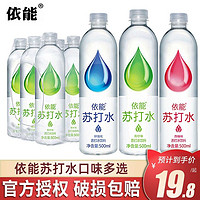 yineng 依能 苏打水青柠西柚味500ml*24瓶无糖加锌水弱碱性饮用水饮料整箱