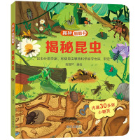 《揭秘翻翻书:揭秘昆虫》