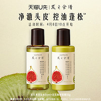 Hair Recipe发之食谱无花果旅行装50ml+50g