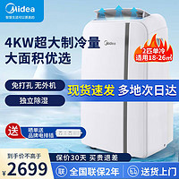 Midea 美的 移动空调单冷一体机大一匹移动式家用厨房立式免安装无外机免排水静音 2匹 KY-40/N1Y-PD7