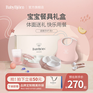 BABYBJÖRN 瑞典BabyBjorn宝宝餐具套装儿童礼物防摔辅食叉勺碗婴儿礼盒送礼